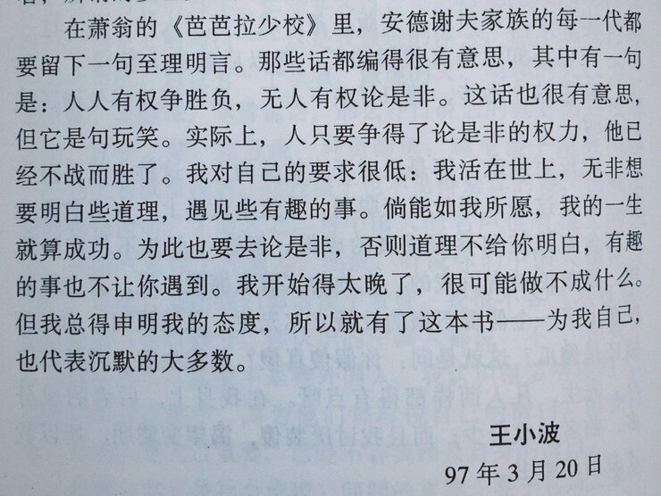 王小波
